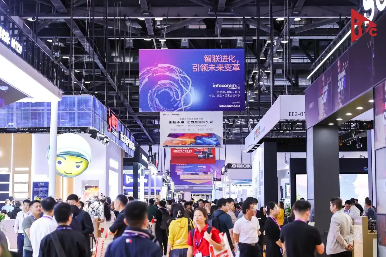 北京InfoComm China 2025：亚太视听科技盛会引领行业新未来
